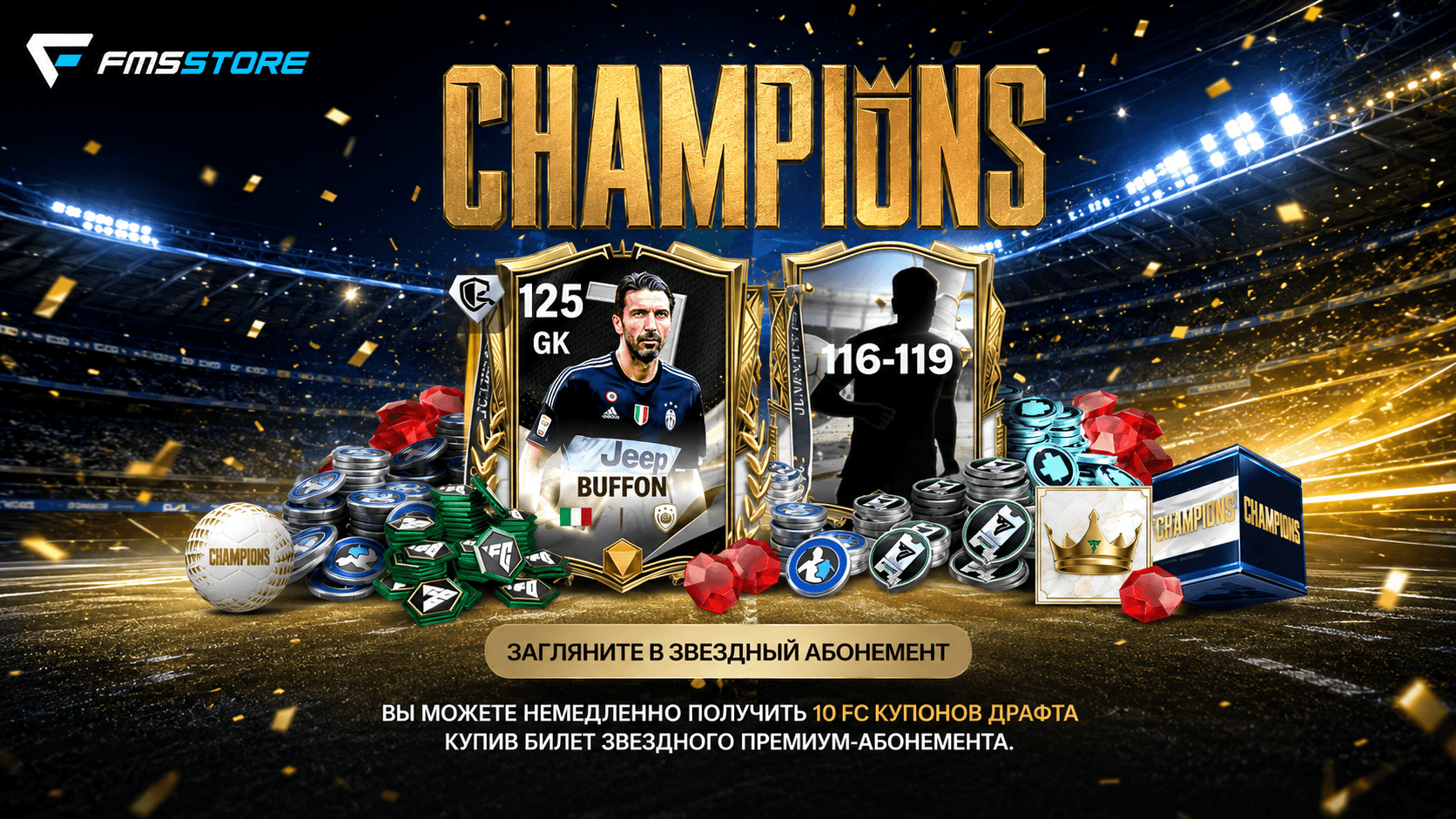 Акция FMSSTORE