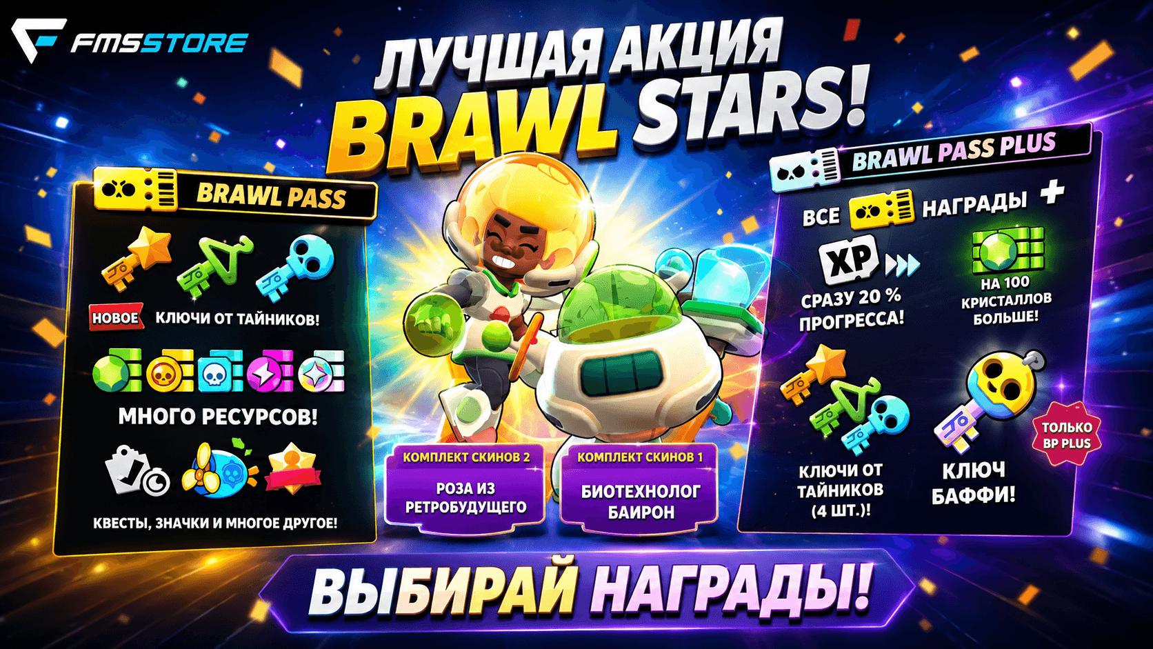 Акция FMSSTORE