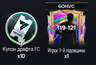 119-121 ИГРОК И 10 ДРАФТ для FC Mobile